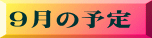 �X���̗\��